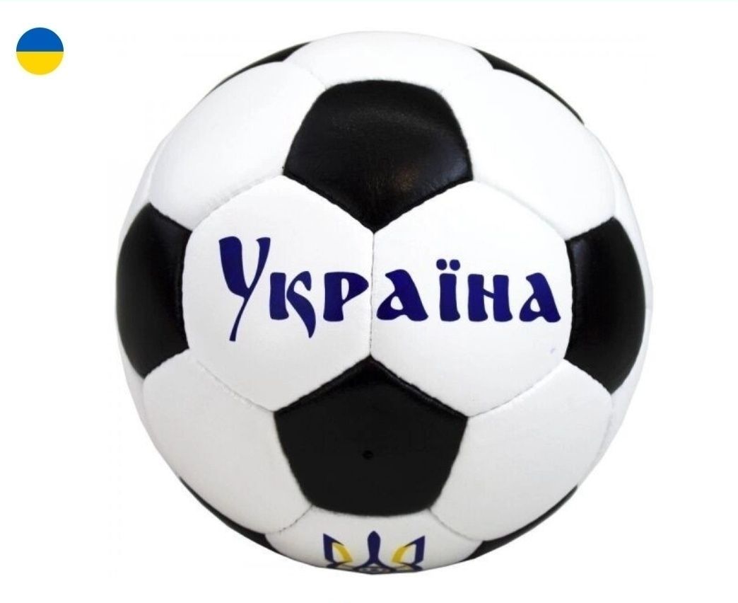 Кожаный футбольный мяч Украина