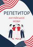 Репетитор з англійської онлайн