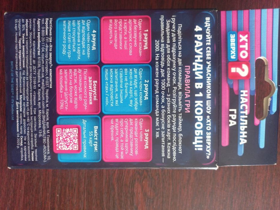 Настільна гра Хто зверху