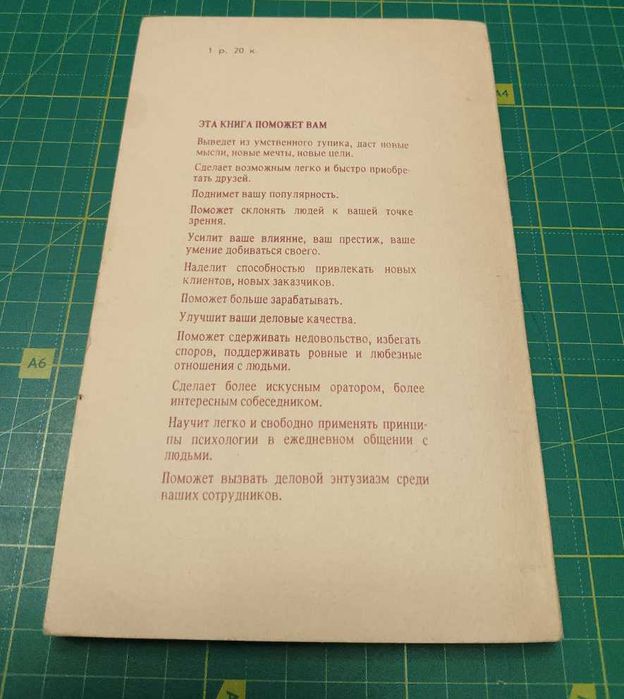 Дейл Карнеги Как приобретать друзей