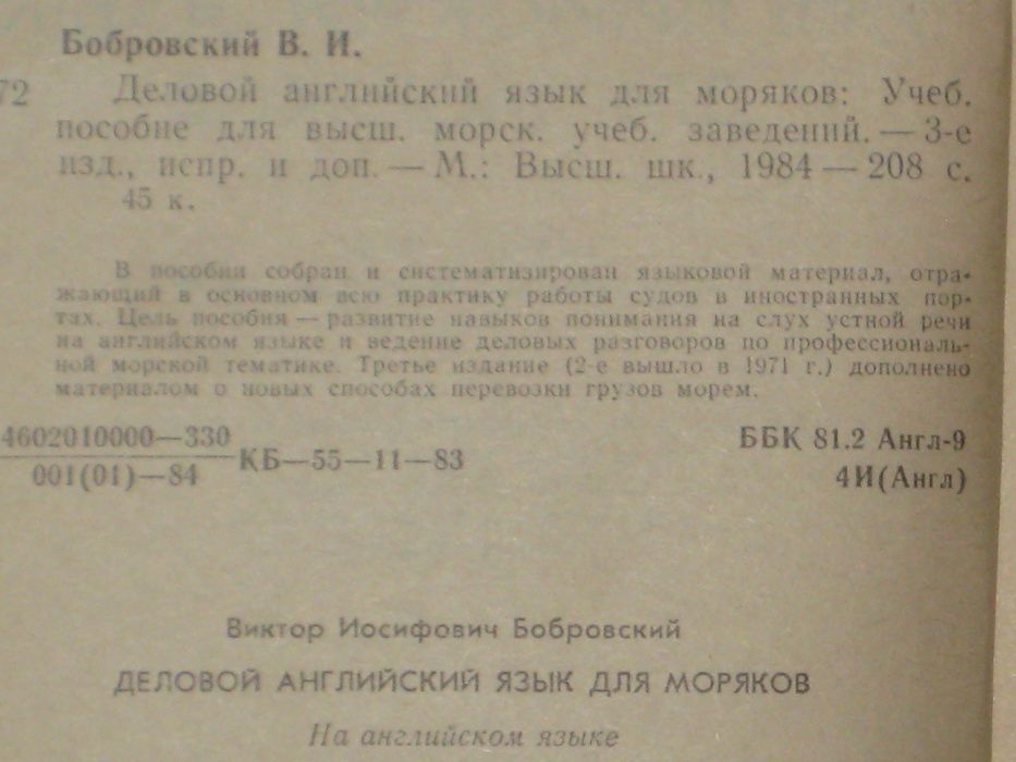 Английский для моряков Химико Технологический Американский вариант ABC