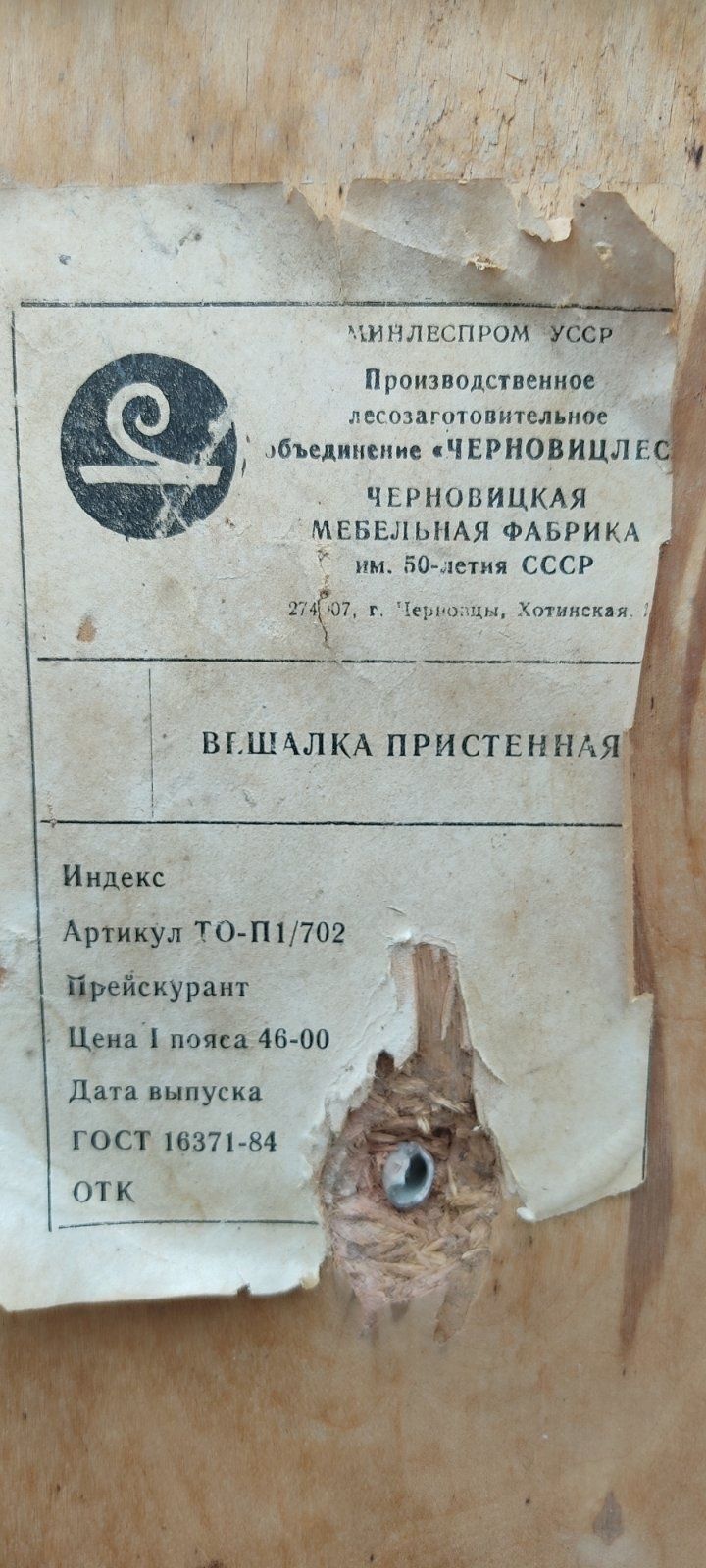 Вешалка для одежды-СССР