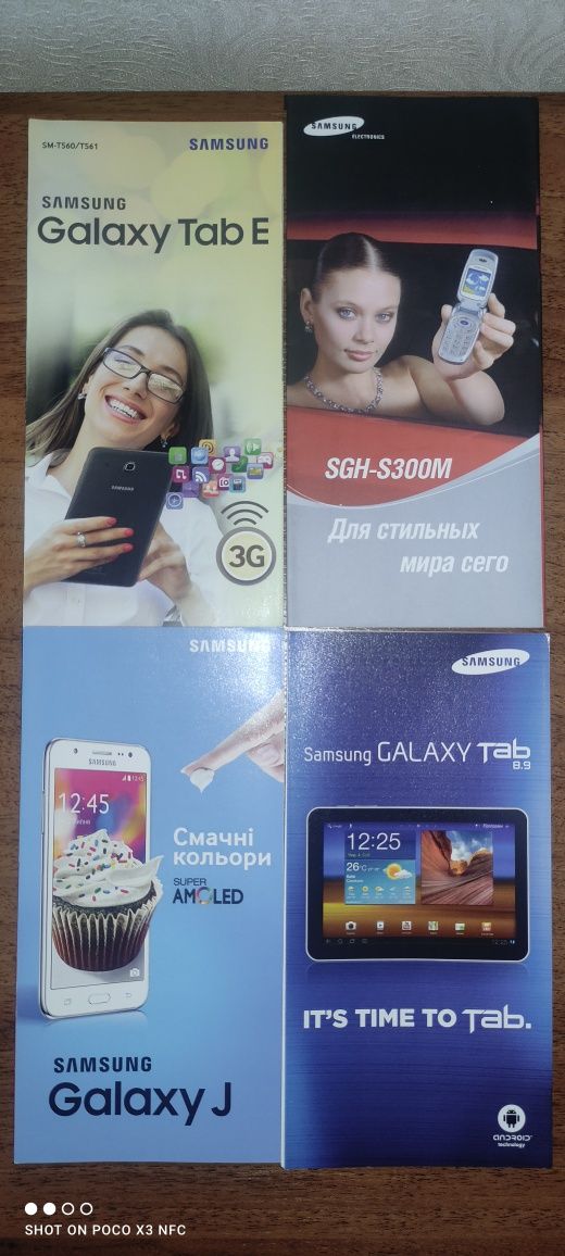 Рекламні буклети мобільних телефонів Samsung
