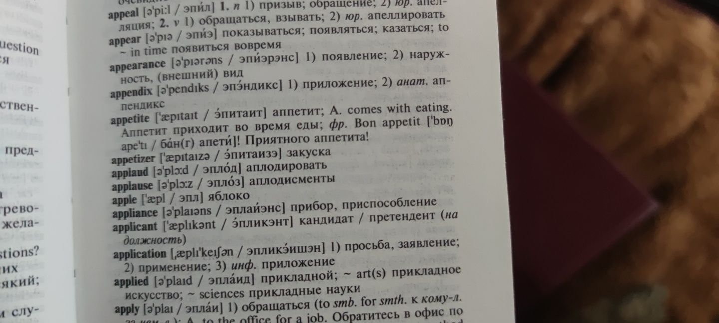 Словник англо-російський з міжнародною й російською транскрипцією