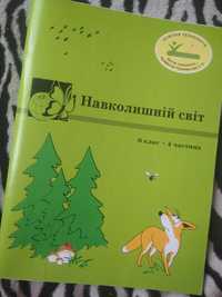 Навколишній світ 6 клас 4 частина