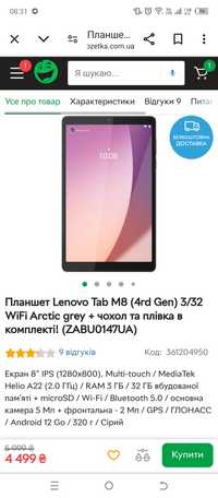 Продам планшет Lenovo Tab m8