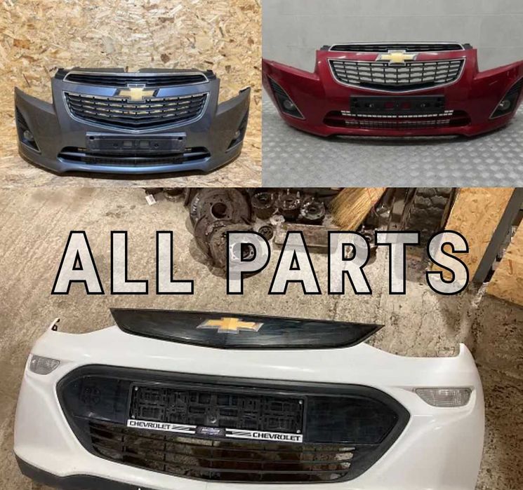 БУ Запчасти новые оригинал и высококачественные аналоги Chevrolet