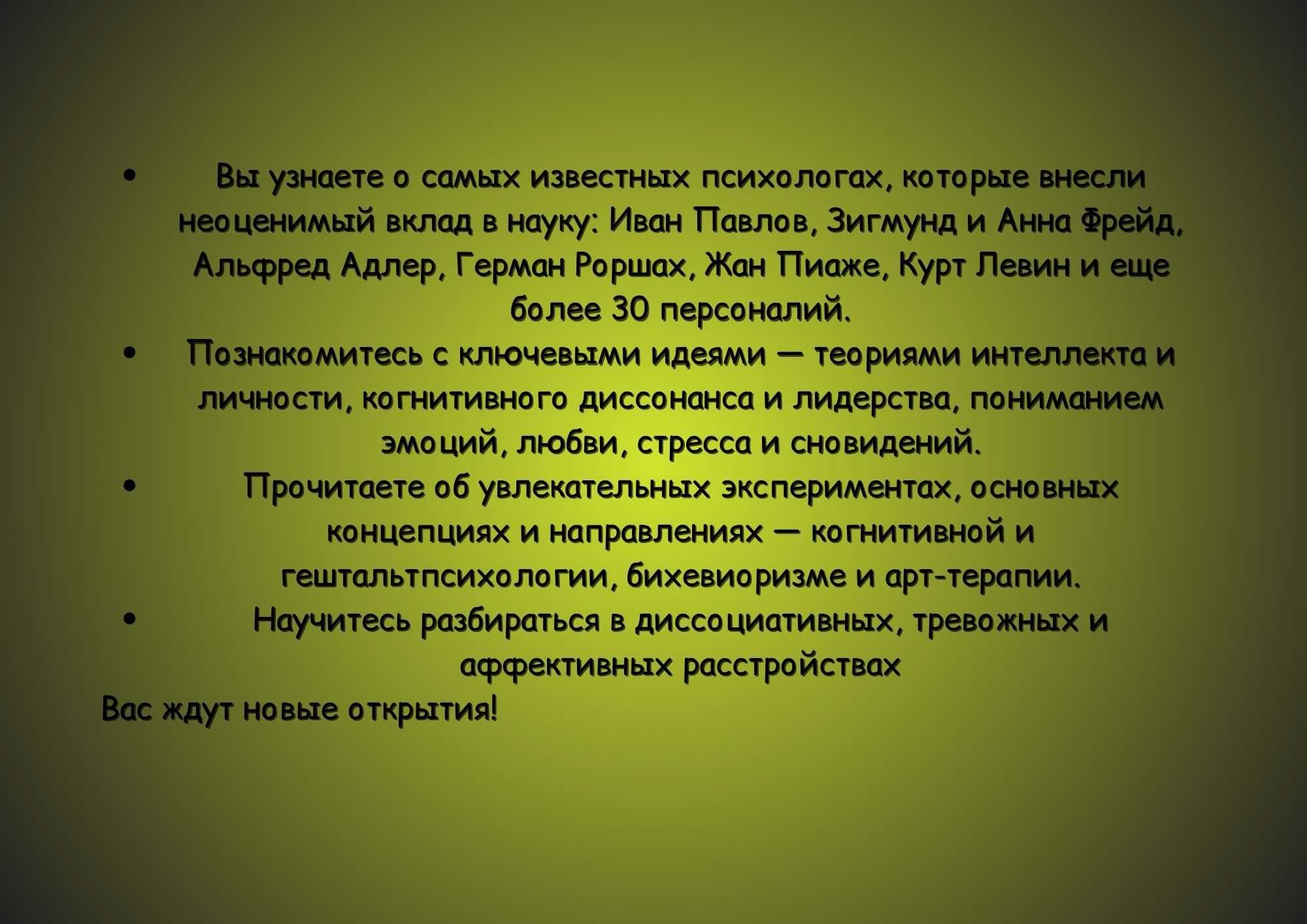 Книга "Психология. Люди, концепции, эксперименты"