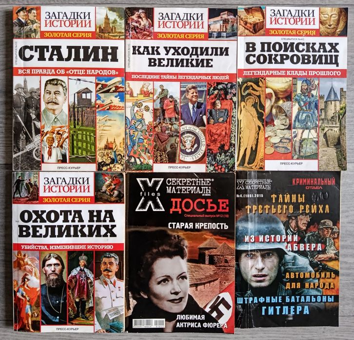 Журнали " Загадки истории. Золотая серия "( лот )