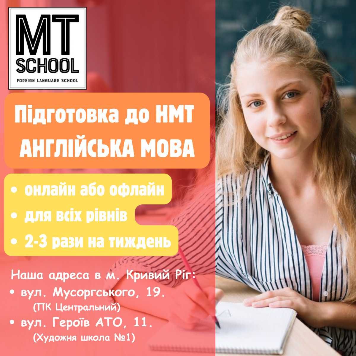 Ангійська мова НМТ / Репетитор Англійська