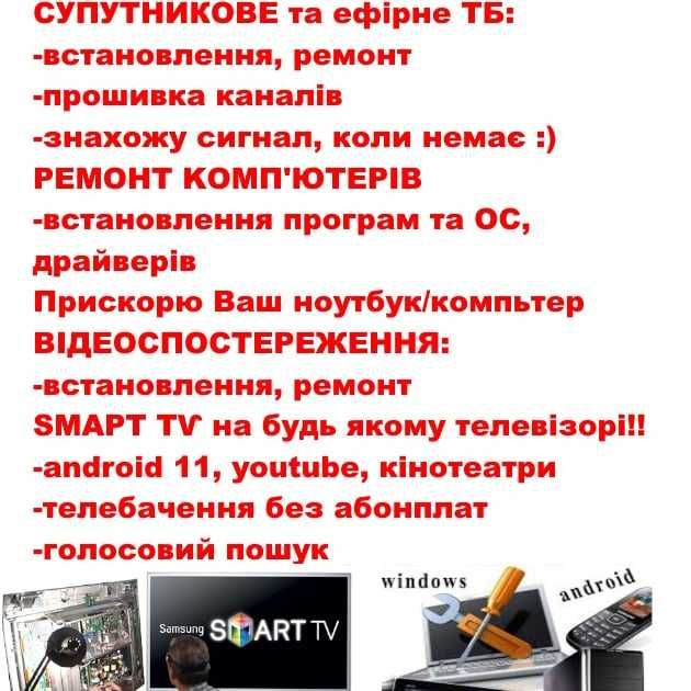 Компьютерна допомога Буча, Ворзель, ІрпІнь, Гостомель та регіон