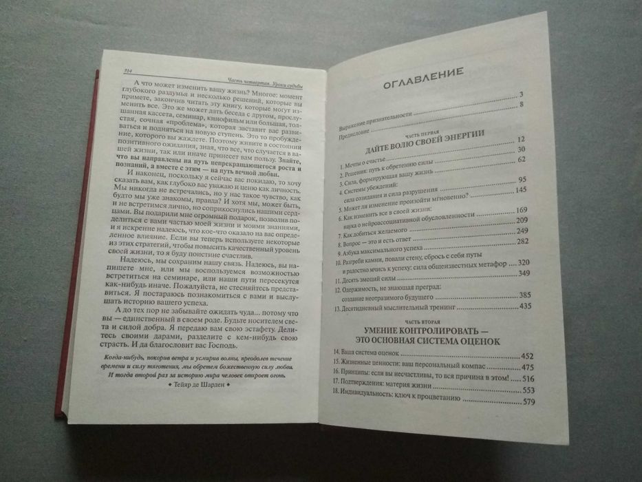 Энтони Роббинс "Разбуди в себе исполина"