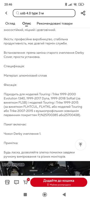 Кришка щеплення Harley Davidson 25700385, 25700438, 25700389