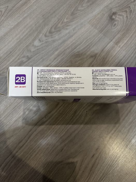 Корсет лікувально-профілактичний ХL, фірми 2В