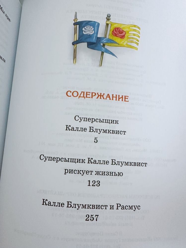 Приключения суперсыщика Калле Блумквиста (Блюмквиста), Астрид Линдгрен