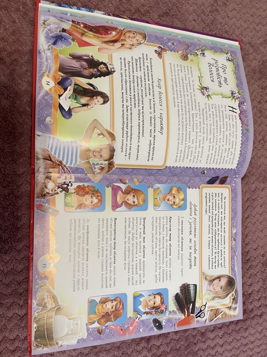 Енциклопедія для дівчат