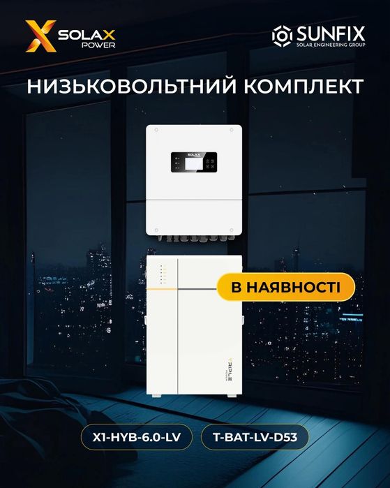 Інвертор гібридний Solax 6 кВт+ 5,3 кВт Акб