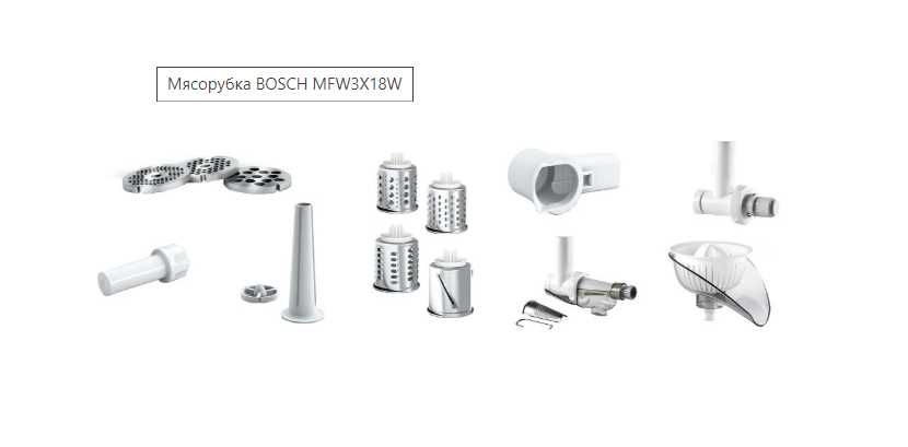 Мясорубка BOSCH MFW3X18W - MFW3X18B в Наявності