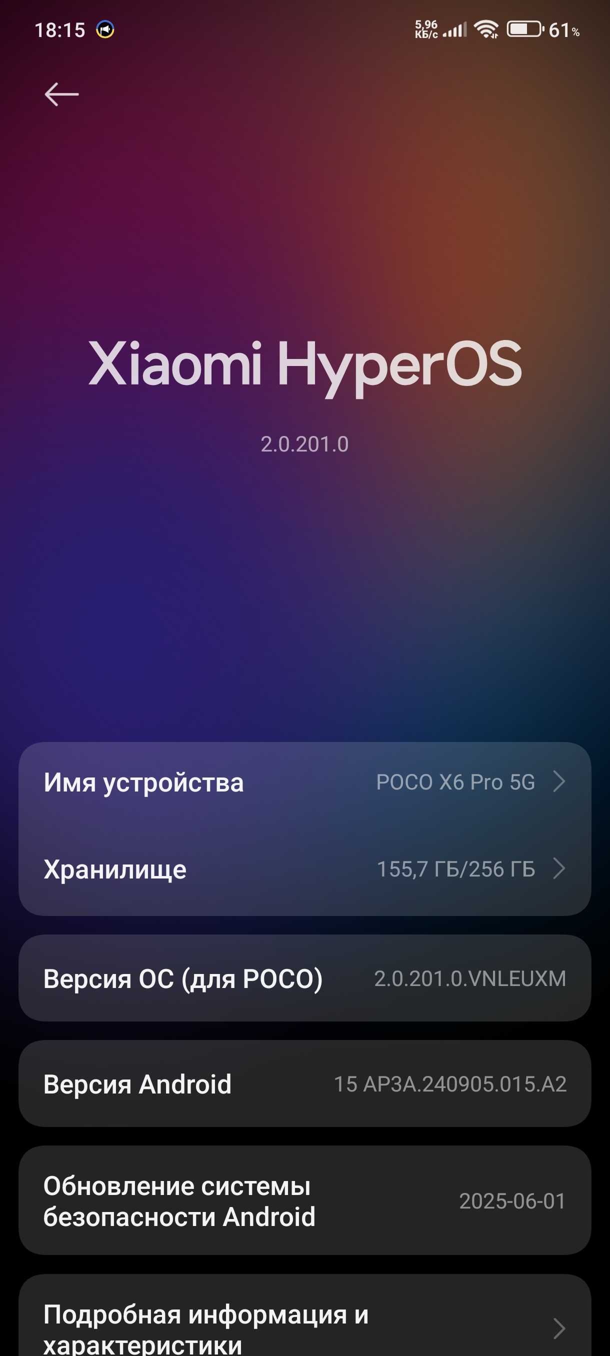 Poco x6 pro 8/256