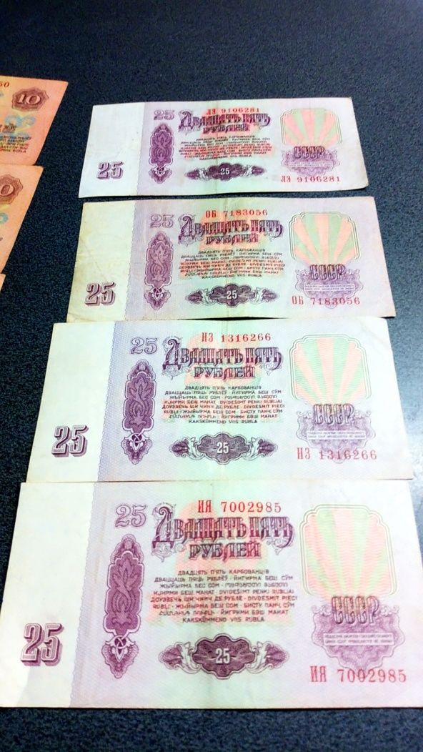 Деньги СССР 5,10, 25-1961г .