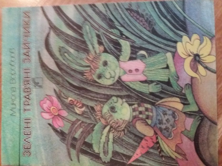 Українська мова,дитячі книги