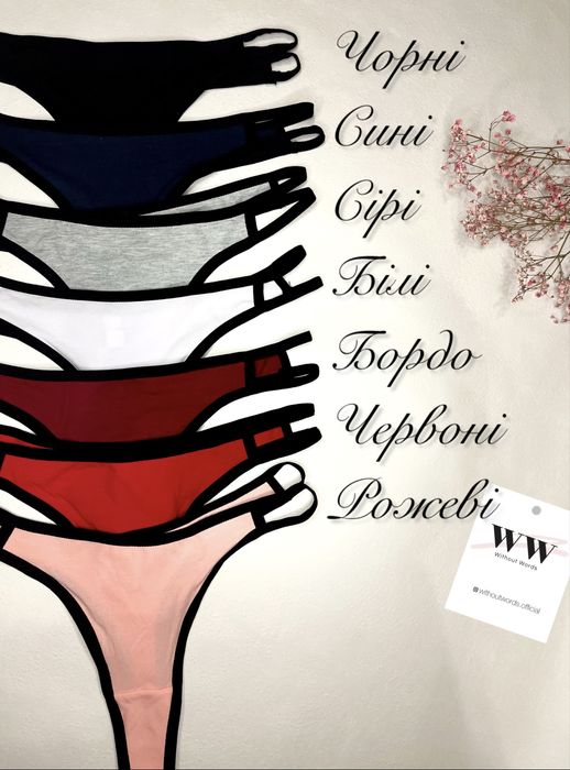 Зручні бавовняні трусики-стрінги у 7-ми кольорах