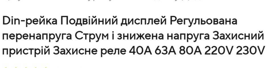 реле напруги  вайфай  KWS-302WF  8 в 1 реле напряжения счетчик