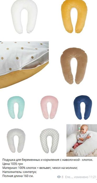 Подушка для беременных и кормления с наволочкой
