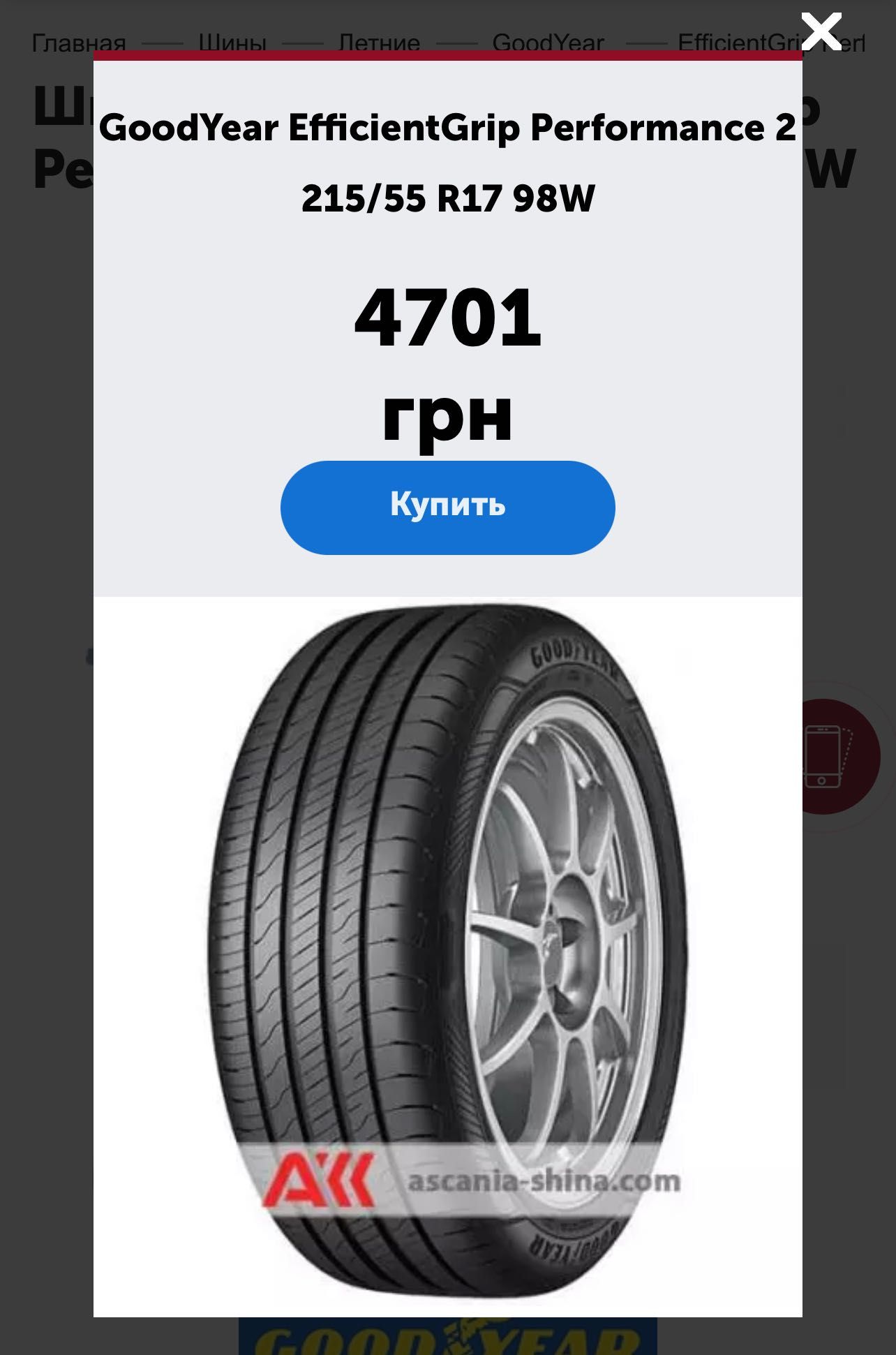Шини 215/55/17 Good year