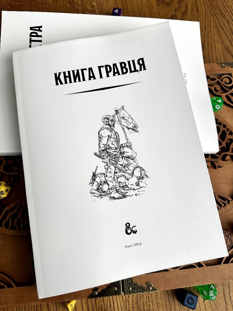 Книга гравця D&D (днд, dungeon dragons), 5 редакція. Український перек