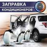 Заправка кондиционера вашего авто. Ремонт и поиск утечек
