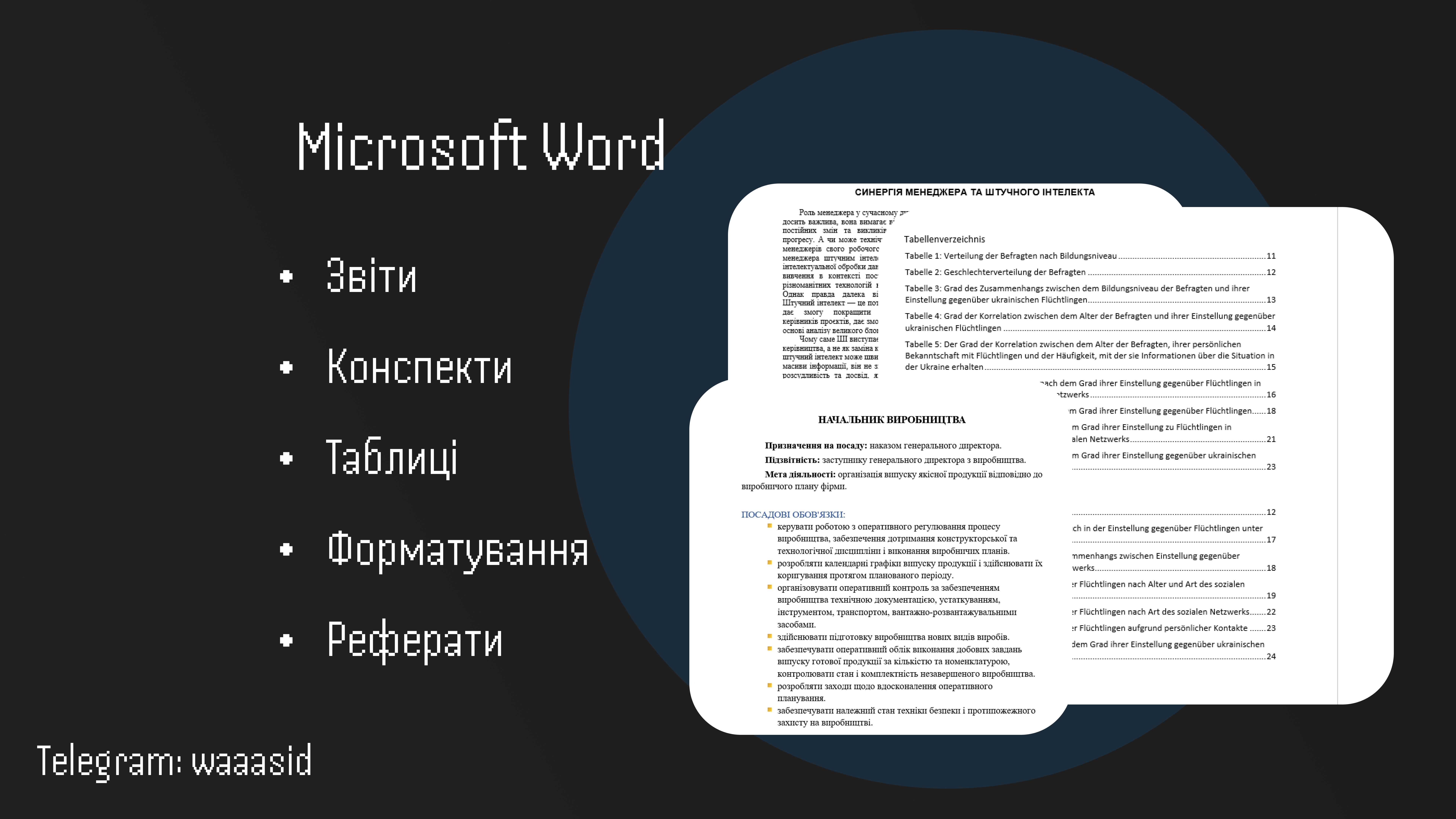 Готові роботи з інформатики з MS: Excel, PowerPoint, Word, Access.