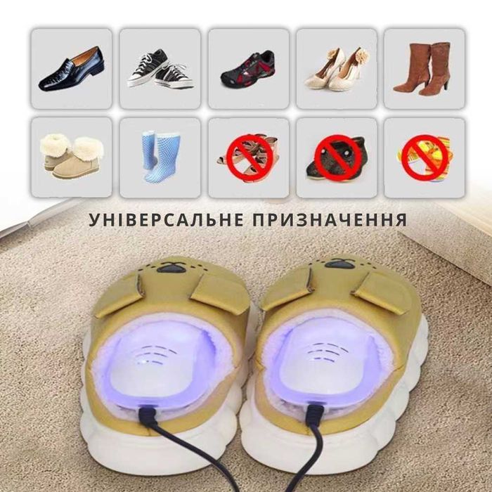 Ультрафіолетова електросушарка для взуття електричні сушки (обуви)
