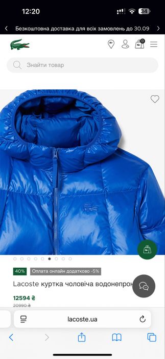 Lacoste куртка чоловіча водонепроникна