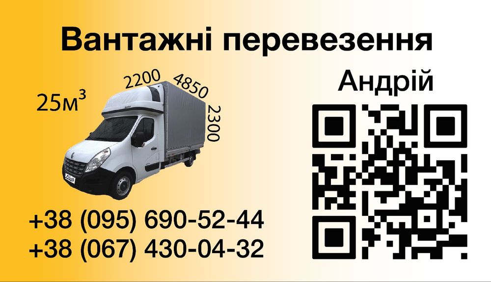 Вантажні перевезення по Україні