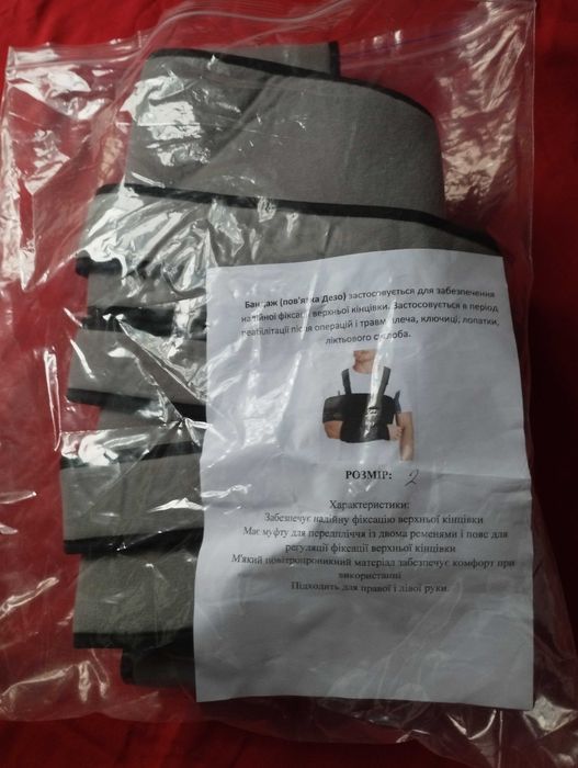 Бандаж,повязка плечевой "Дезо"фиксирующий  р.2  б у