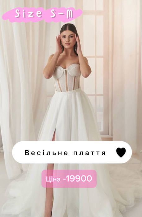 Весільна сукня S-M