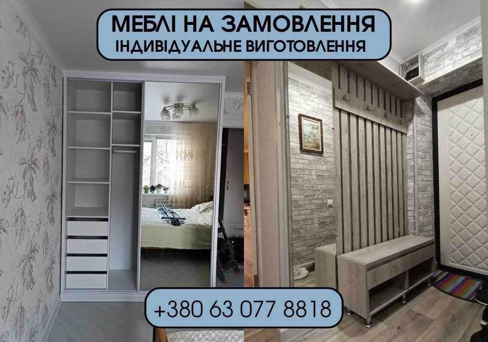 Виготовляємо  меблі. Офісні меблі, Кухні, дитячі, вітальні, гардеробні
