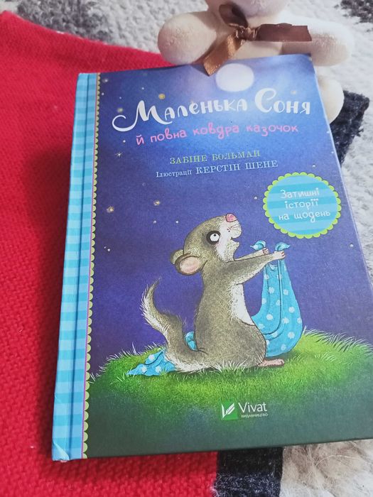 Казки вечірні видавництво Віват