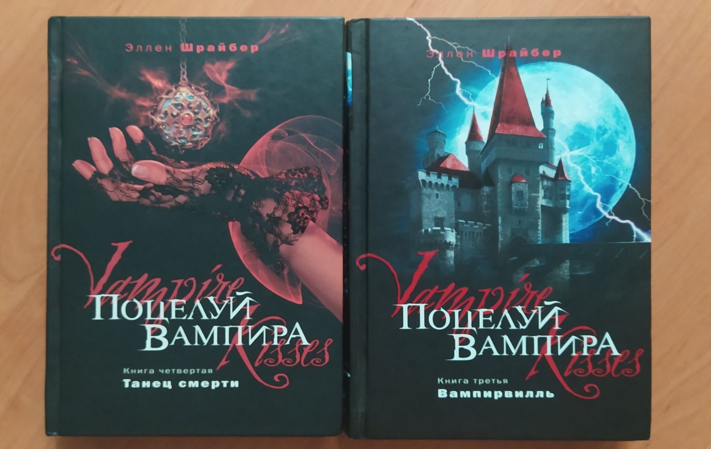 Книги "Поцелуй вампира"