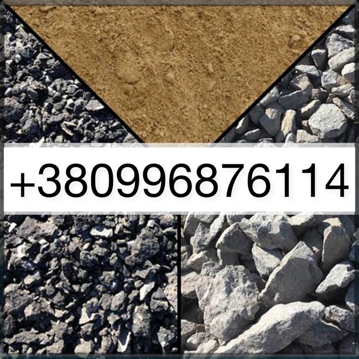 Пісок, Відсів, ЩПС, Щебінь, Цемент  500, Тротуарна плитка, Бруківка