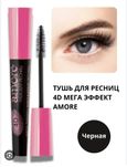 Туш для вій аморе 4D Д мега ефект накладних вій Amore Bielita. Беліта