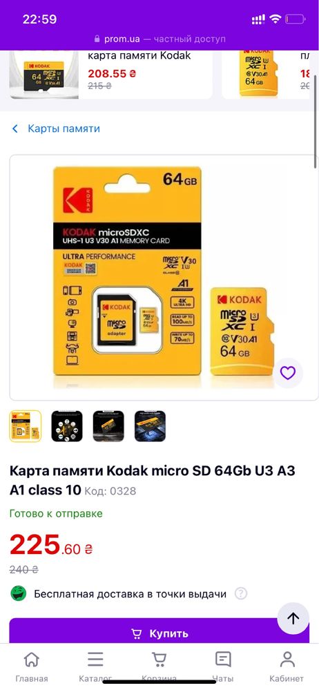 Micro-SD, карта памяти