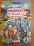 Підручники 3 клосу