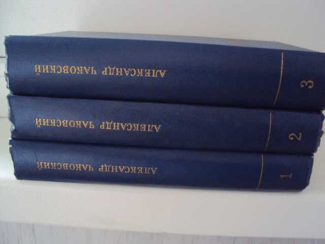 Александр Чаковский. " Блокада" в трёх томах