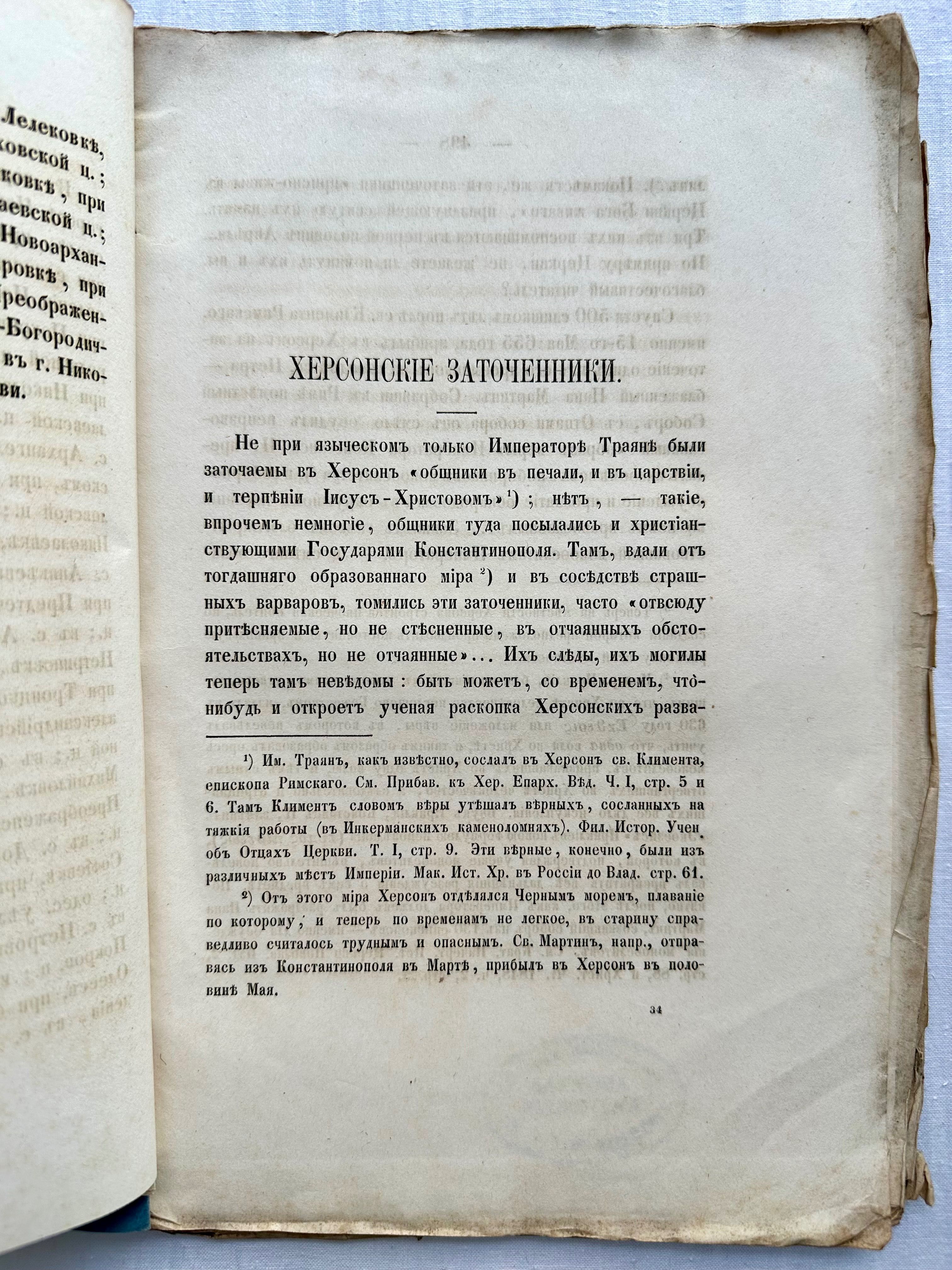 «1861 г! Херсонские епархиальные ведомости. Выпуск 7»