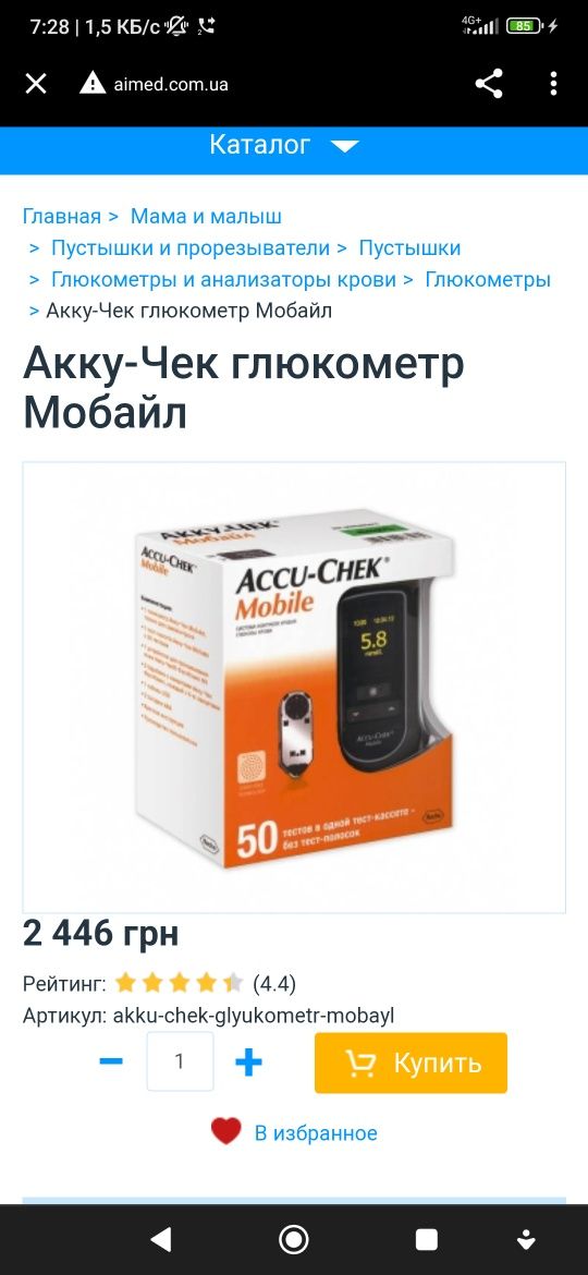 Глюкометр Accu Check Mobile