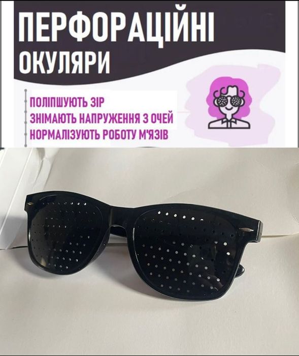 Окуляри - тренажери для відновлення зору.