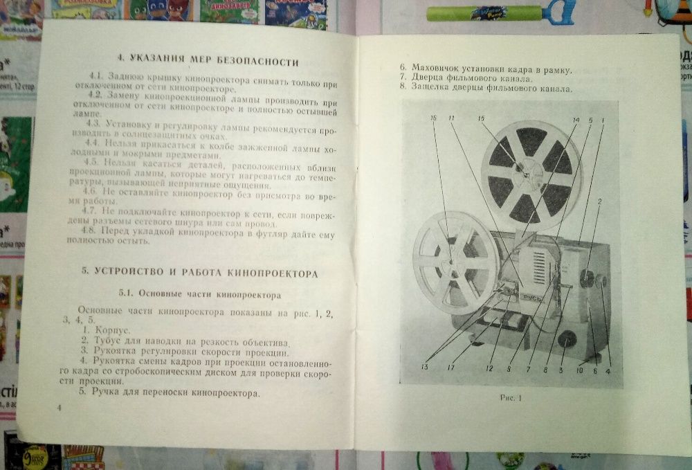 Кинопроектор советский “РУСЬ”. Руководство по эксплуатации.