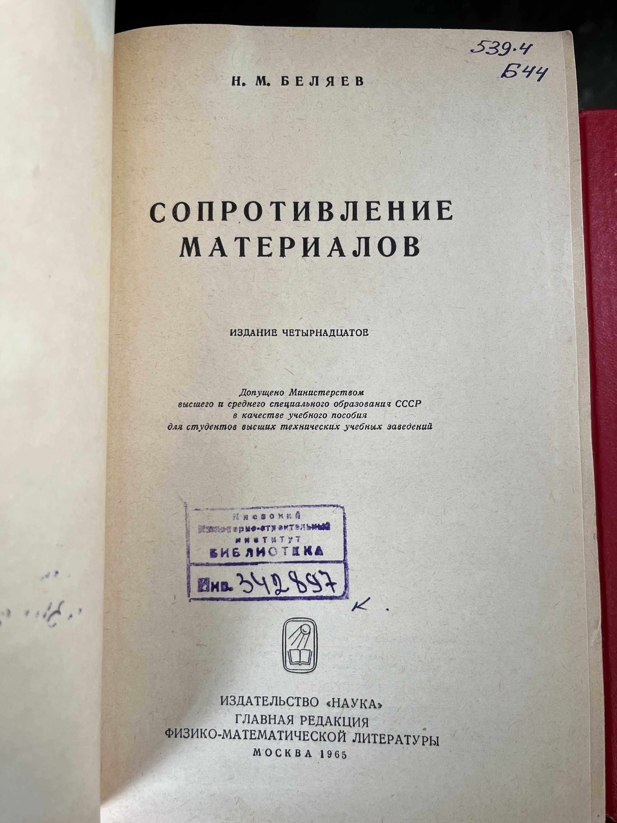 Сопротив мат-лов.Вентиляц сис-мы,Строит краны, Спр машиностроителя